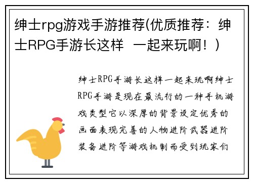 绅士rpg游戏手游推荐(优质推荐：绅士RPG手游长这样  一起来玩啊！)