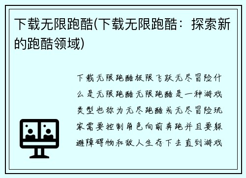 下载无限跑酷(下载无限跑酷：探索新的跑酷领域)