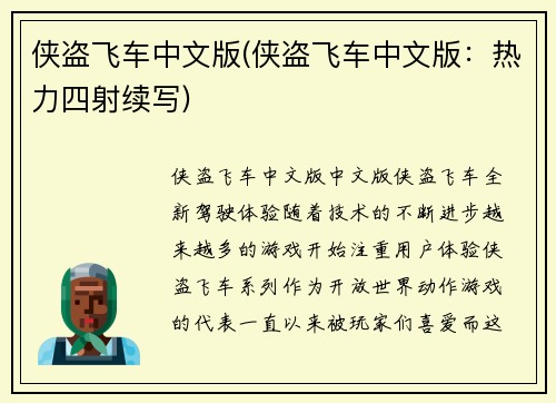 侠盗飞车中文版(侠盗飞车中文版：热力四射续写)