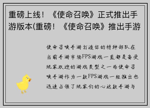 重磅上线！《使命召唤》正式推出手游版本(重磅！《使命召唤》推出手游续作，向未来扩展)