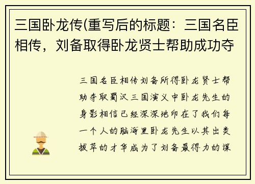 三国卧龙传(重写后的标题：三国名臣相传，刘备取得卧龙贤士帮助成功夺取蜀汉)