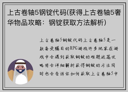 上古卷轴5钢锭代码(获得上古卷轴5奢华物品攻略：钢锭获取方法解析)