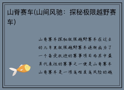 山脊赛车(山间风驰：探秘极限越野赛车)